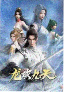 草民电影院奇幻番夜航船海报